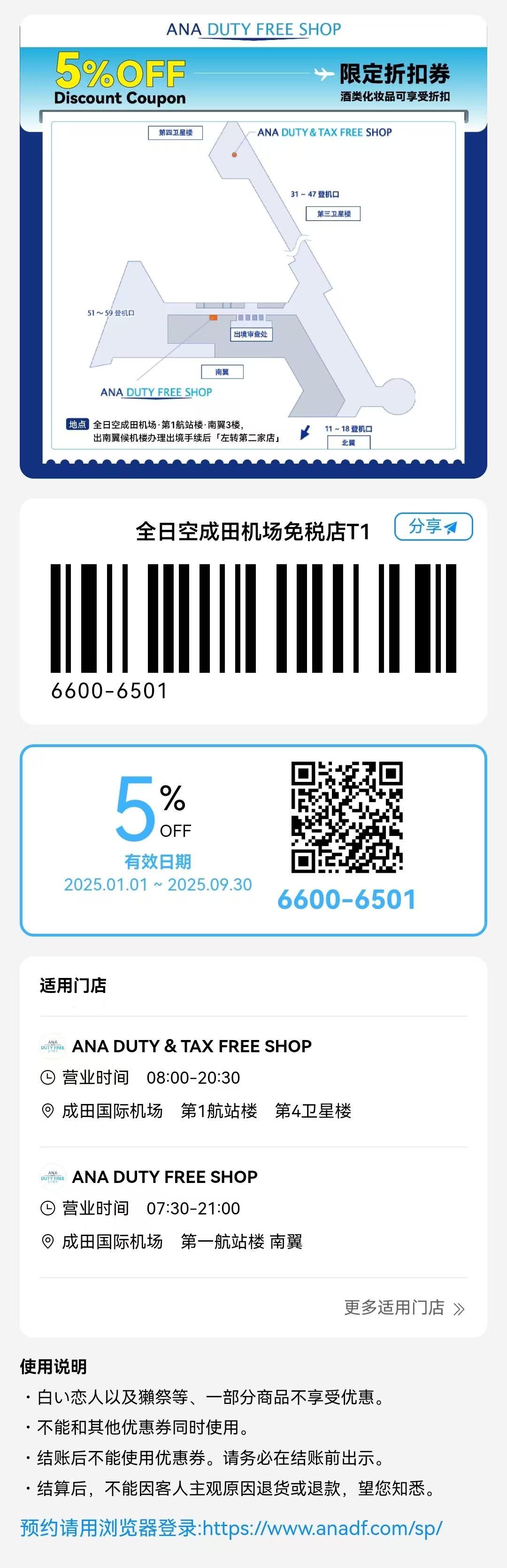 Narita Airport Duty Free-Coupon