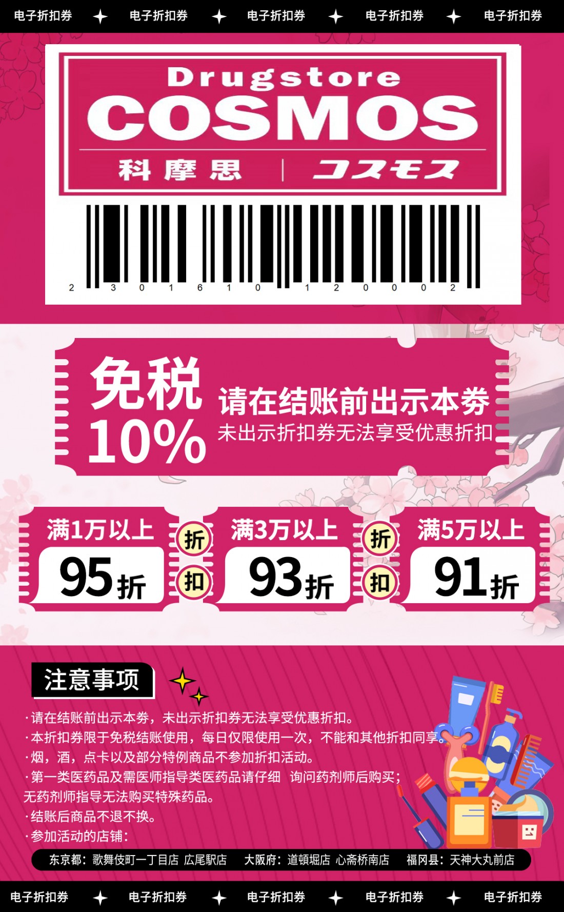 Cosmos Drug-Coupon