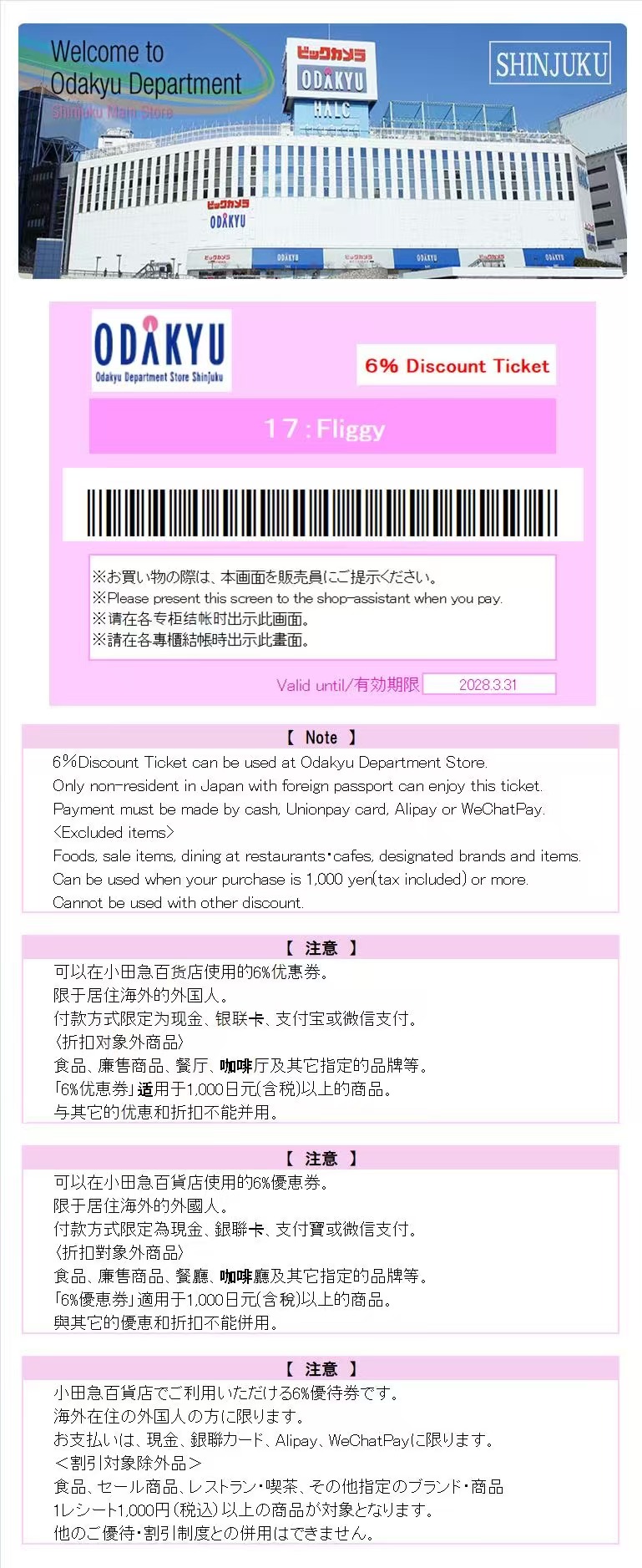 Odakyu Dept. Store-Coupon