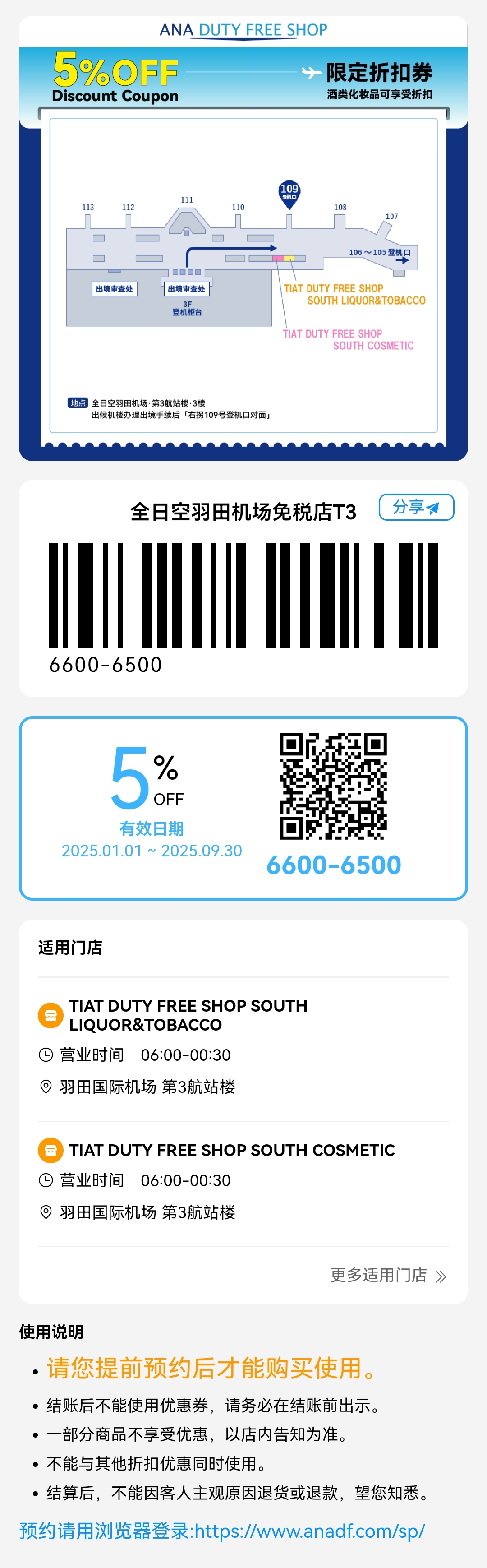 Coupon Haneda Airport Duty Free