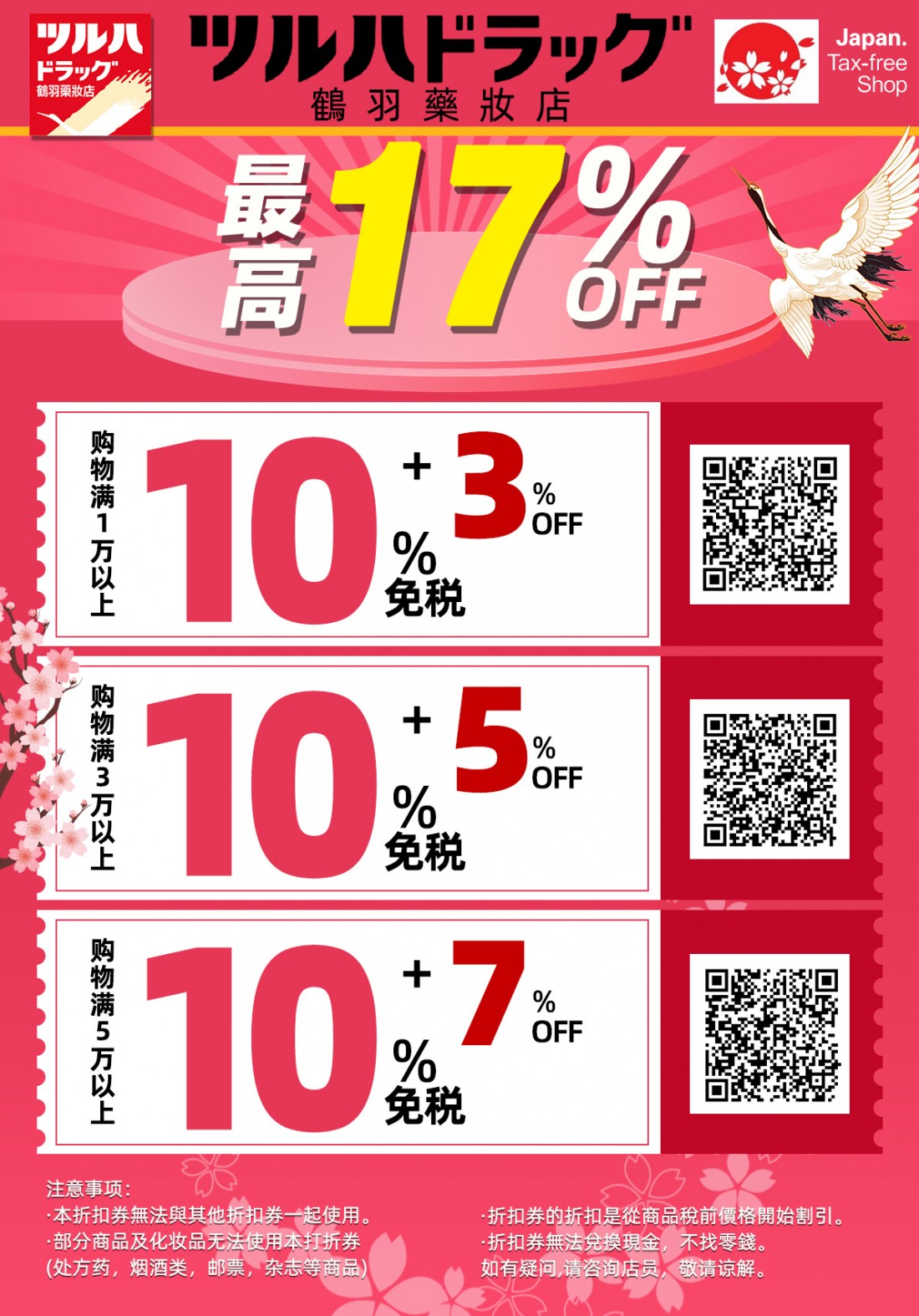 Tsuruha Drug-Coupon